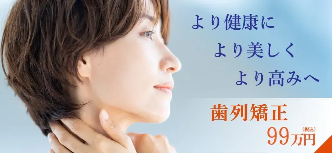 赤坂ヴィーナスクリニックのマウスピース型矯正インビザライン