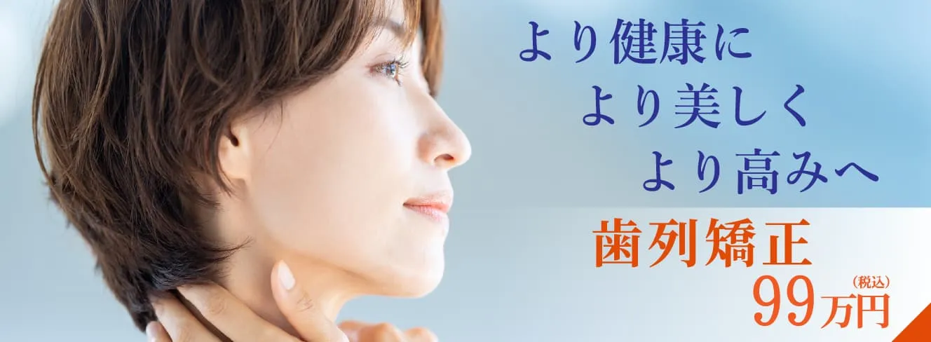 赤坂ヴィーナスクリニックのマウスピース型矯正インビザライン