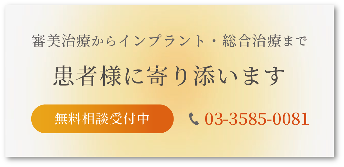 審美治療からインプラント・総合治療まで患者様に寄り添います