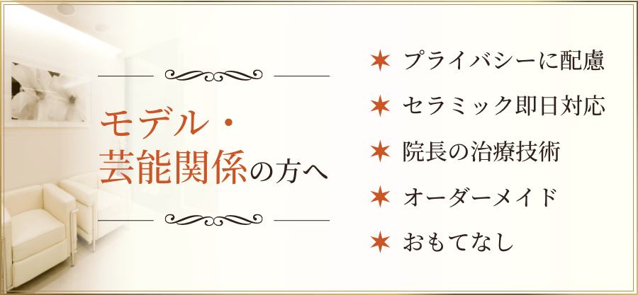 モデル・芸能関係芸能関係の方へ
