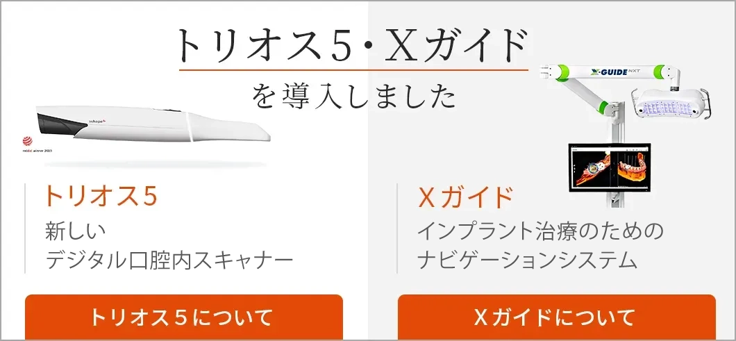 トリオス・Xガイド