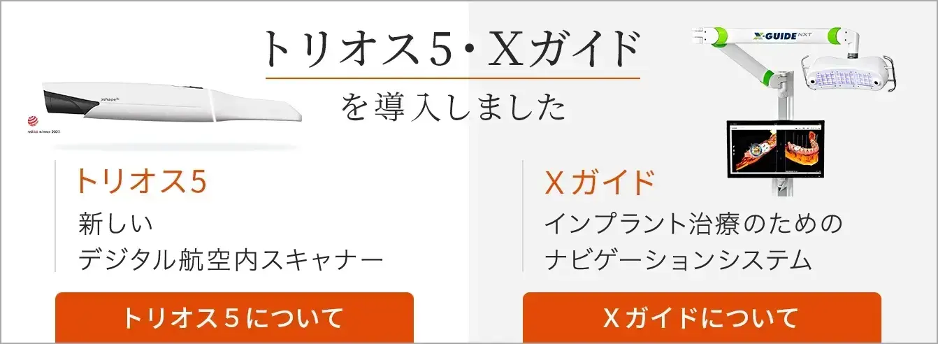 トリオス・Xガイド